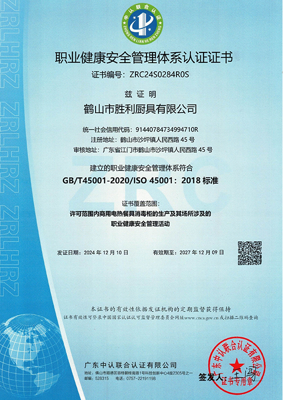 職業健康安全認證證書