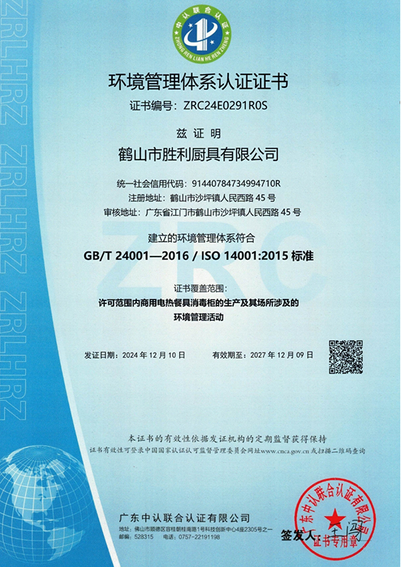 環境管理體係認證證書