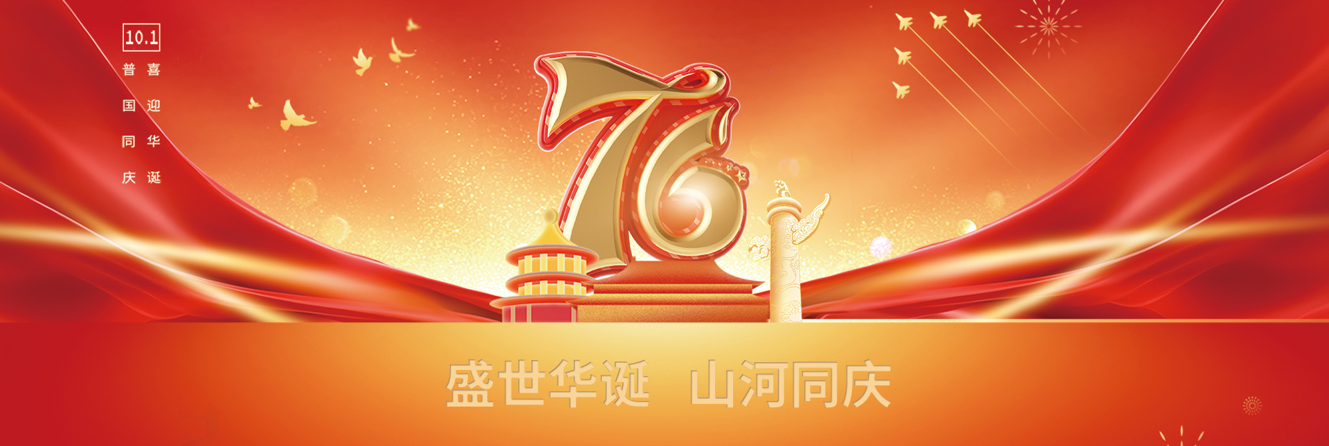 國慶
