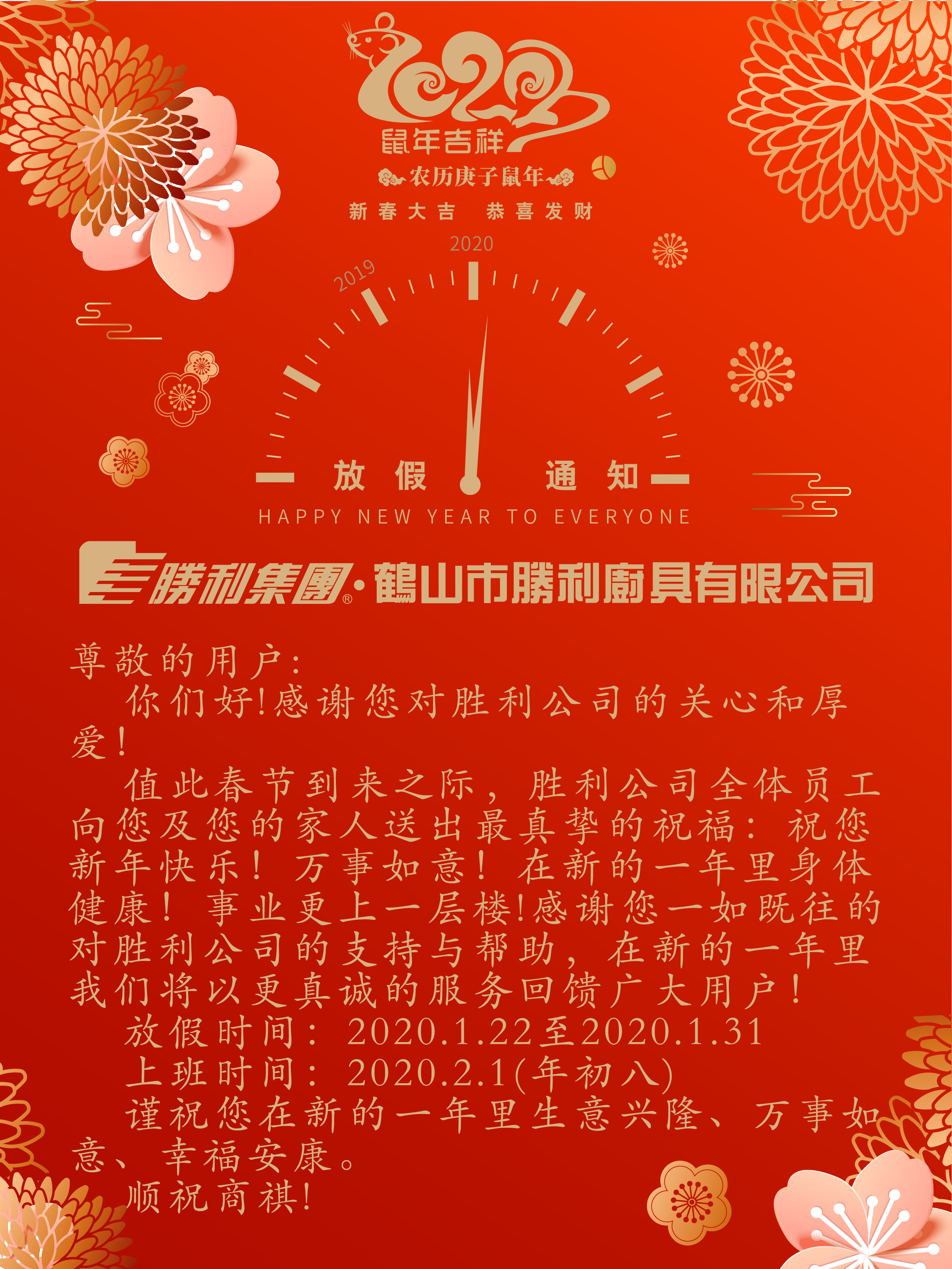 向日葵视频官网廚具放假通知豎版.jpg